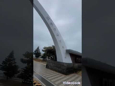 澎湖之旅