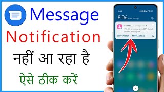 Message Notification Not Showing On Home Screen | Message Notification Show Nhi Ho Raha Hai