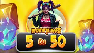 5รับ50 รวมโปรสล็อต ฝาก5 รับ50 วอเลท ล่าสุด slot 5 รับ 50 ถอนไม่อั้น