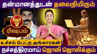 Rishabam Rasi | ரிஷபம் | உச்சம் பெட்ற அங்காரகன் தரும் யோகம் | Rasipalan | Aanmeegam | Astro Poorna