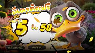 ฝาก5รับ50วอเลทล่าสุด รวมโปรสล็อต ฝาก5รับ50 ถอนไม่อั้น