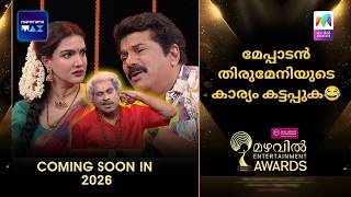 മേപ്പാടൻ തിരുമേനിയുടെ കാര്യം കട്ടപ്പുക😂Mazhavil Entertainment Awards Coming Soon in 2026 | #mea2023