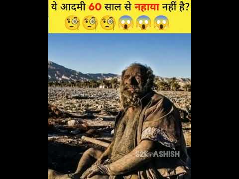 ये आदमी 60 साल से नहाया नहीं है।🤔 ll dirty man of world 😶#shorts #viral #facts