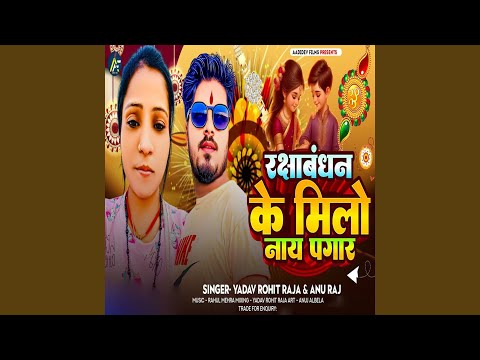 Rakshabandhan Ke Mile Nay Pagar