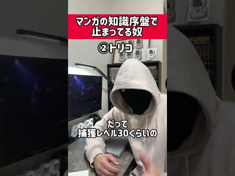 マンガ知識序盤で止まってる奴part2