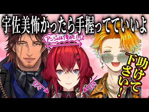 恋愛相談に答える三角関係恋愛三銃士のアンジュ・ベルさん・宇佐美【にじさんじ切り抜き/ベルモンド・バンデラス／宇佐美リト／アンジュ・カトリーナ】