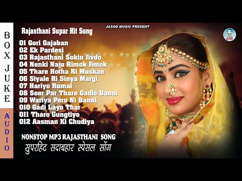 2025 Rajasthani Nonstop Blockbuster Song || Rajasthan Mp3 Song | Supar Hit Rajasthani Romantic Songs