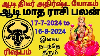 rishabam aadi maatha palan 17-7-2024 to 16-8-2024 #rishabam #astro #astrology #aadi #rasi #taurus