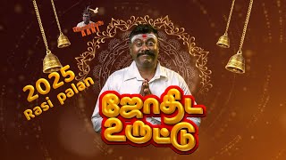 Rasi palan 2025 | Jothida Uruttu | Maran | Thevaillatha aani