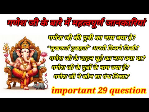 गणेश जी के बारे में महत्वपूर्ण जानकारी😱 | Ganesh ji | GK question | #ganeshchaturthi #gyaanibomb #gk