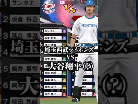 大谷が好きすぎる解説者×音ハメ #プロスピa #リアルタイム対戦 #リアタイ