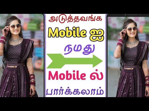 One mobile to another mobile control | mobile screen control tamil || awarness purpose only