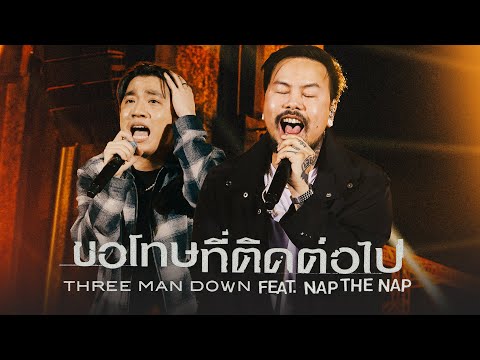 Three Man Down - ขอโทษที่ติดต่อไป Feat. NAP the NAP | Live at Rock Mountain 2025