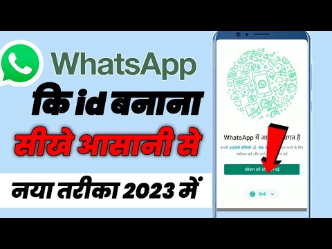 whatsapp ki id kaise banaye new trick | WhatsApp kaise banaye l