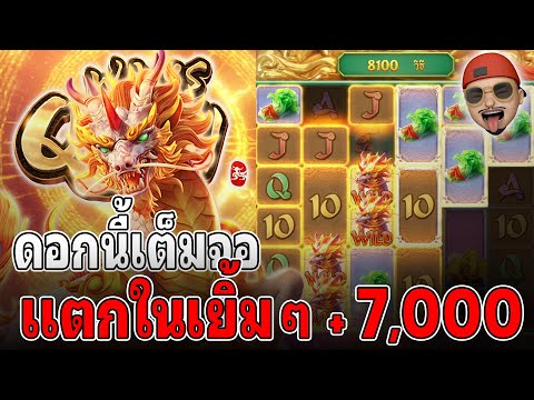 Ways of the Qilin : สล็อตPG สล็อตกิเลน แตกในเยิ้มๆ สล็อตแตกง่าย !!