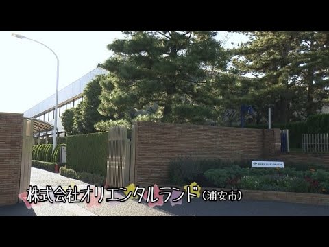 ちばで発見！魅力いっぱいの職業【職業編】経営・運営（株式会社オリエンタルランド）