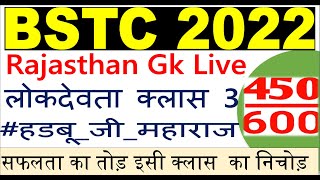 bstc 2022 bstc exam admit card 2022 bstc online classes 20222 bstc rajasthan gk classes 2022 bstc
