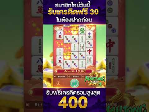 #เครดิตฟรี2023 #เครดิตฟรี30 #แจกทุนฟรี #เครดิตฟรีไม่ต้องฝากไม่ต้องแชร์ #เครดิตฟรี