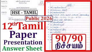 12th Tamil Public Exam paper presentation 2026 l #examanswersheet #paperpresentationtips #12thtamil
