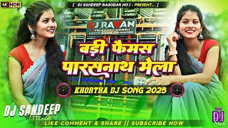 Badi Famous Parasnath Mela Khortha Dj Song 2025 Dj Sandeep Bagodar No.1