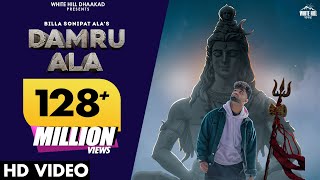 DAMRU ALA : Billa Sonipat Ala | Deepty | Haryanvi Song 2022 | Bholenath Song Har Har Shambhu