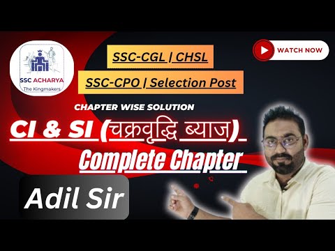 CI / SI ( चक्रवृद्धि ब्याज और साधारण ब्याज) | Complete Chapter | Adil Sir