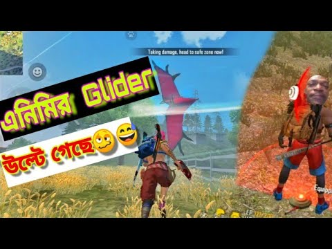 এনিমির সাথে Troling করতে গিয়ে নিজেই ফেঁসে গেলাম 😅😅 And gameplay 😎