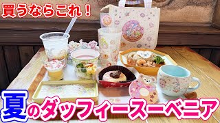 【イチオシはこれ！】全4種！夏のダッフィースーベニア付きメニュー2025.7.3購入/フィルド・ウィズ・ジョイ！/ディズニーシー