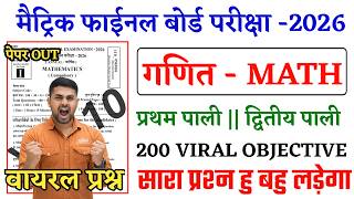 18 February Class 10th Math Viral Question 2026 || Class 10th Math Viral Question 2026