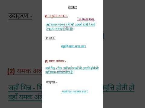 12th alankar in hindi | 12th alankar in hindi mein