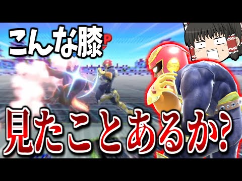 【スマブラSP】神行ってもやっぱりファルコンは超楽しい！今日も七色の膝を見せる霊夢【ファルコンゆっくり実況part21】