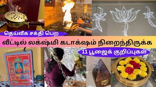 ✨வீட்டில் தெய்வீக சக்திபெற பூஜை அறை குறிப்புகள்/ Tips to invite Lakshmi Devi/Talesofsaranya