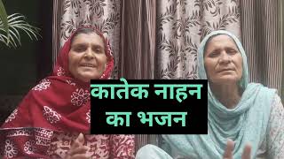 कार्तिक का नया देसी भजन 🙏🙏        #youtubevideo #bhajan #morningbhajan #kartikbhajan