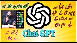 Solve Your School/College Assignments In 5 Seconds | #chatgptcourse | Open AI Chat GPT #aichatgpt