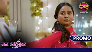 Radhya Ke Pyaar Ki Huyi Nayi Shurwat | Mann Atisundar | Dangal TV Promo