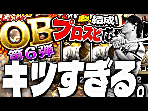 500位以内がマジでキツスギルンダガ。【プロスピ】【プロ野球スピリッツａ】