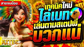 สล็อตpg [เกมสาวถ้ำพีจี]แนะนำเทคนิคไล่เบทสาวถ้ำ🙀แตกง่ายจริง💥