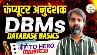 Computer Anudeshak DBMS | Database Basics | Zero to Hero Level Series | DBMS MCQ | By Anil Sir