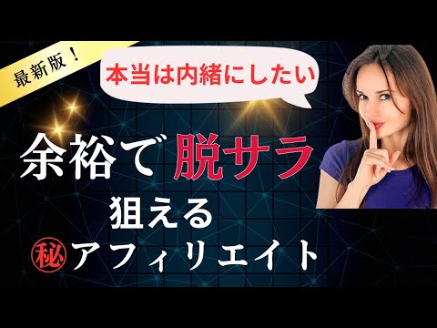 【本来なら教えたくない】今が激アツな稼げる副業！