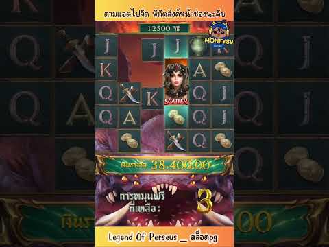 Legend Of Perseus l สล็อตPG ตำนานแห่งเพอร์ซีอุส กดเบท2,000