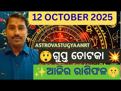 "Ajira Rashifala 🔱 12 October 2025 | Secret Remedies 💰 Totka Magic Today💫
