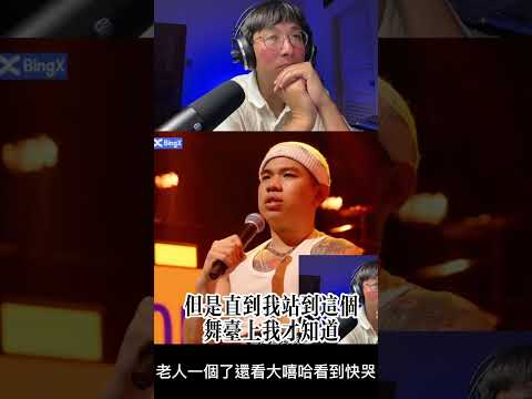 老人一個了還看大嘻哈2看到快哭 #大嘻哈時代2 #reaction #shorts