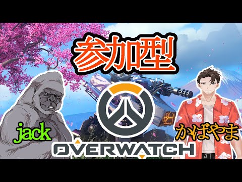 【Overwatch参加型】来シーズンに向けてDPS練習！！！配信してもOK！