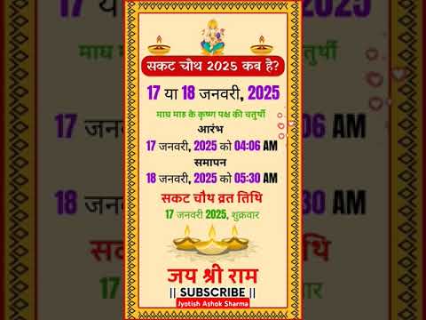 सकट चौथ 2025 कब है#astrology #upaay #motivation #motivation #vastuupay #shotsvideo #viralvideo