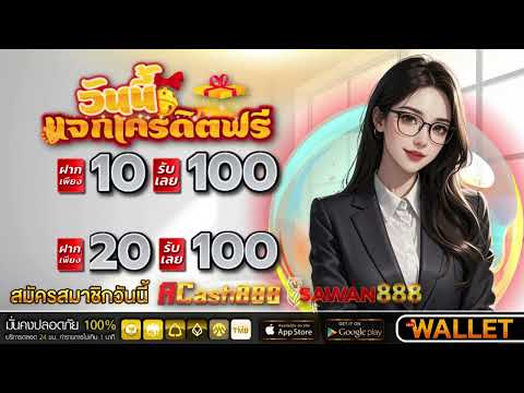 สล็อต 20รับ100 วอเลท 10 รับ 100 wallet ล่าสุด 2025