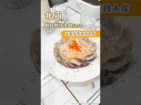 北角熊仔打卡主題Cafe 抵食高質支持小店