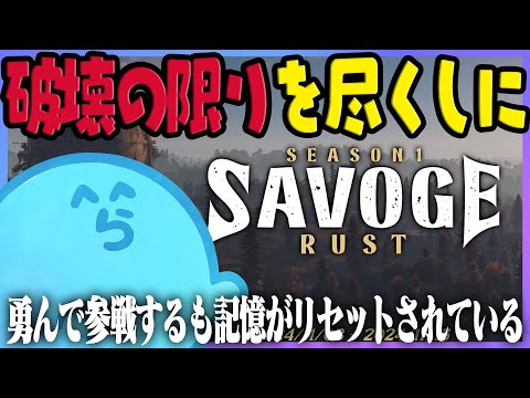 【SAVOGE RUST】破壊の限りを尽くしに開始3時間でかなり文明開化させるらっだぁ - RUST/#1【#らっだぁ切り抜き】