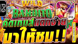 สล็อตวอเลท สล็อตวอเลท2024 สล็อตวอเลทแตกง่าย | คัดเกมส์แตกง่ายมาให้ชม