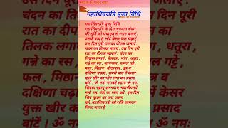 🌷 महाशिवरात्रि पूजा विधि🌷 Mahashivratri Puja Vidhi #maha_shivaratri #mahashivratri