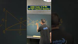 CBSE Grade 10 के लिए एक बहुत important Question | Solve It & Prove It